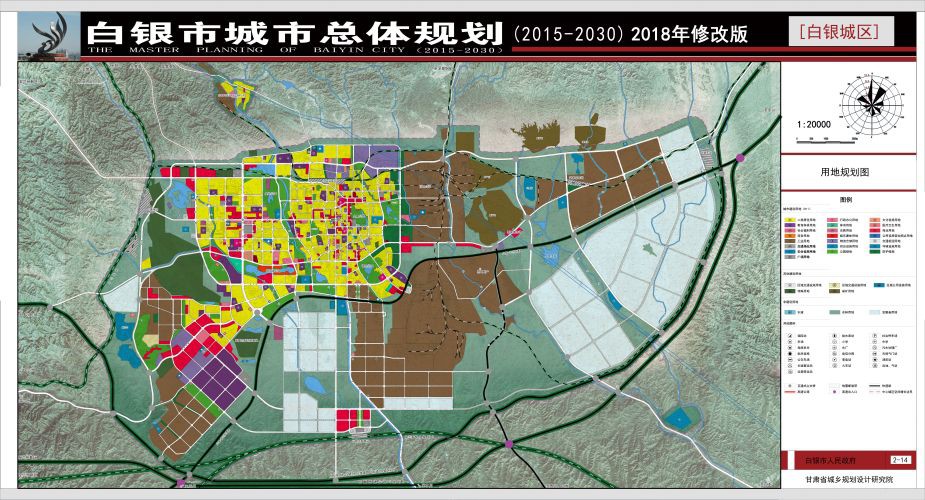 《白银市城市总体规划（2015-2030）2018年修改版》