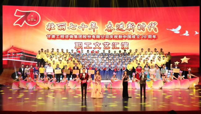 集团公司举办庆祝新中国成立70周年职工文艺汇演