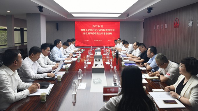 省建筑设计院与中机六院签订战略合作协议