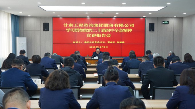 张佩峰在集团公司宣讲党的二十届四中全会精神