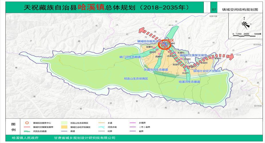 天祝藏族自治縣哈溪鎮總體規劃（2018-2035年）