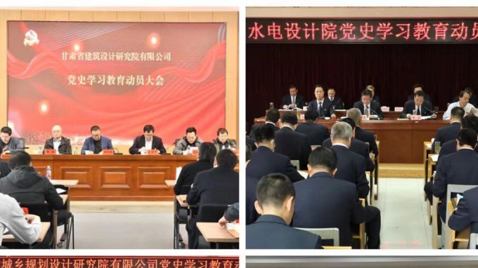 甘肃工程咨询集团股份有限公司<br/>系统全面启动党史学习教育