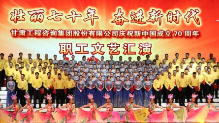 集团公司举办庆祝新中国成立70周年职工文艺汇演