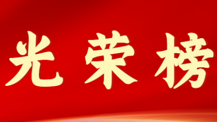 甘肃工程咨询集团股份有限公司首届十大杰出青年风采展示（第一期）