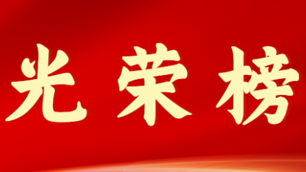 甘肃工程咨询集团股份有限公司首届十大杰出青年风采展示（第六期）