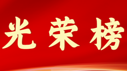 甘肃工程咨询集团股份有限公司首届十大杰出青年风采展示（第八期）