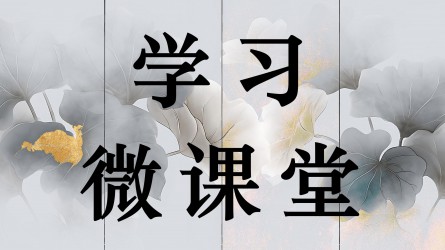 学习微课堂||如何规范党政机关公务用车？
