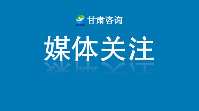 7个月缔造飞天奇迹——甘肃省建设监理有限责任公司匠心铸就敦煌机场“鲁班奖”