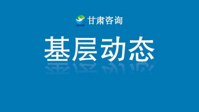 甘肃智慧阳光采购平台敦煌分平台上线启动