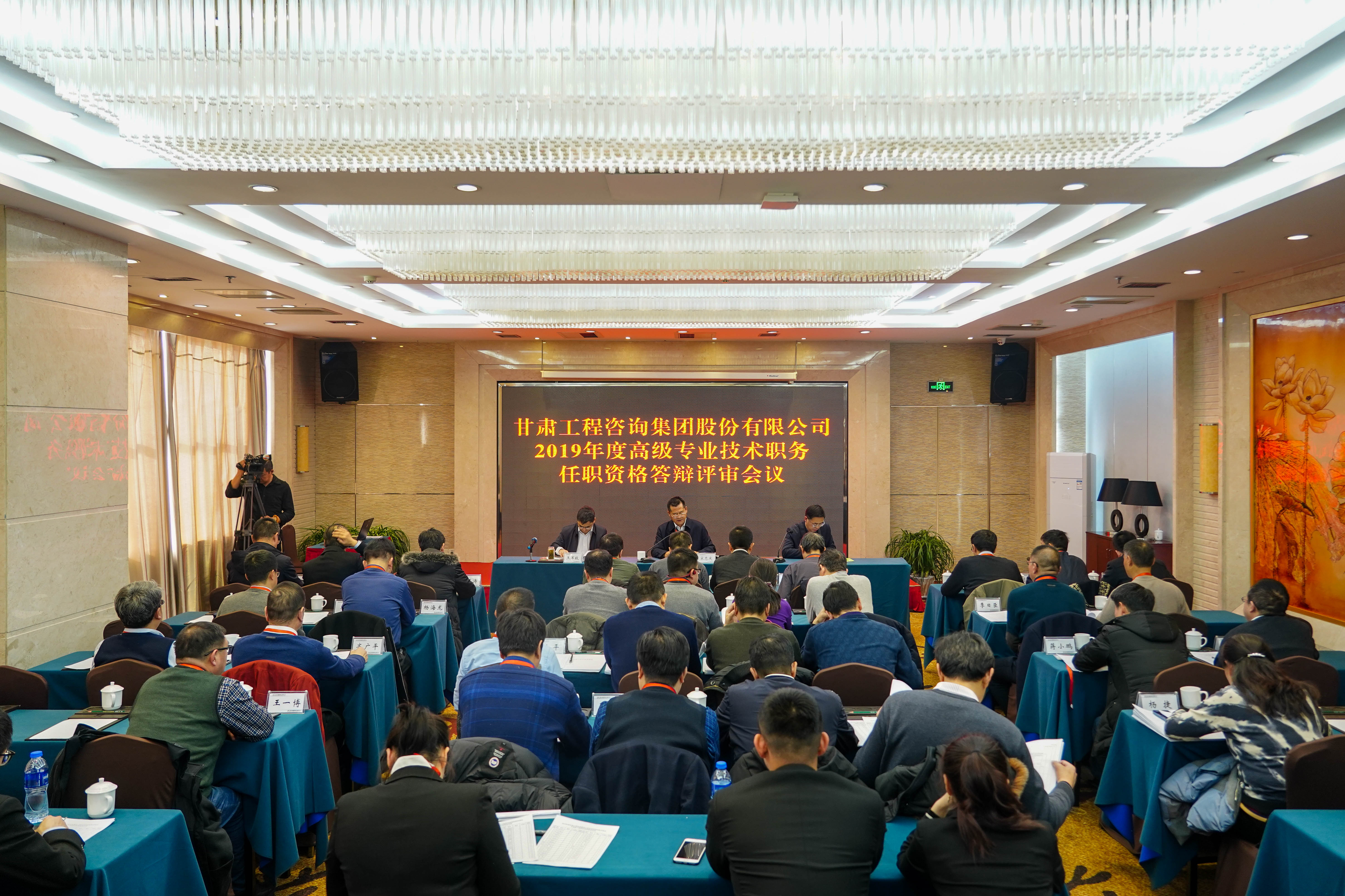 实施人才强企战略  加强人才队伍建设<br/>甘肃工程咨询集团股份有限公司召开工程系列高评会